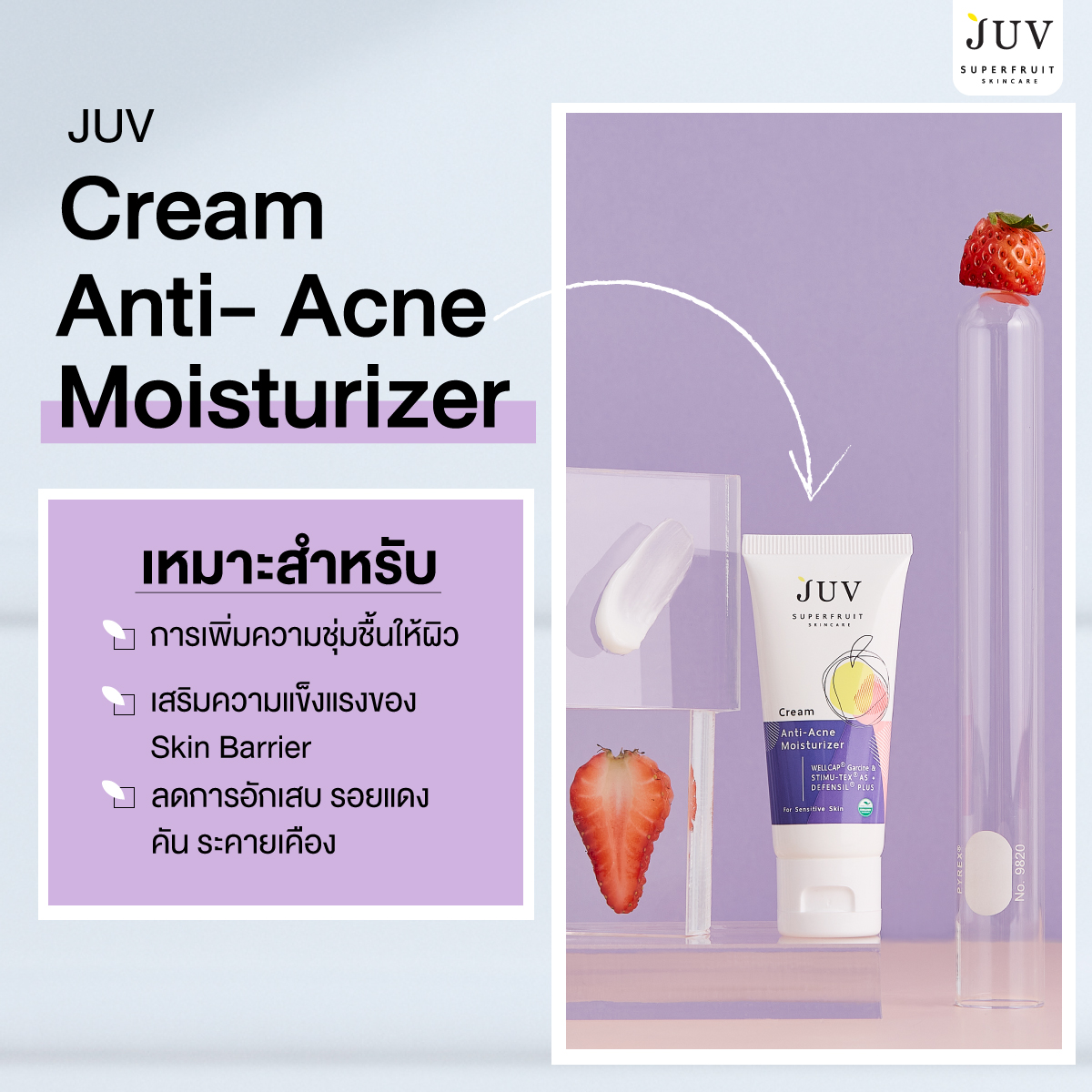 JUV Cream Anti-Acne Moisturizer  มอยเจอร์ครีมสยบปัญหาสิว บำรุงผิวชุ่มชื้น